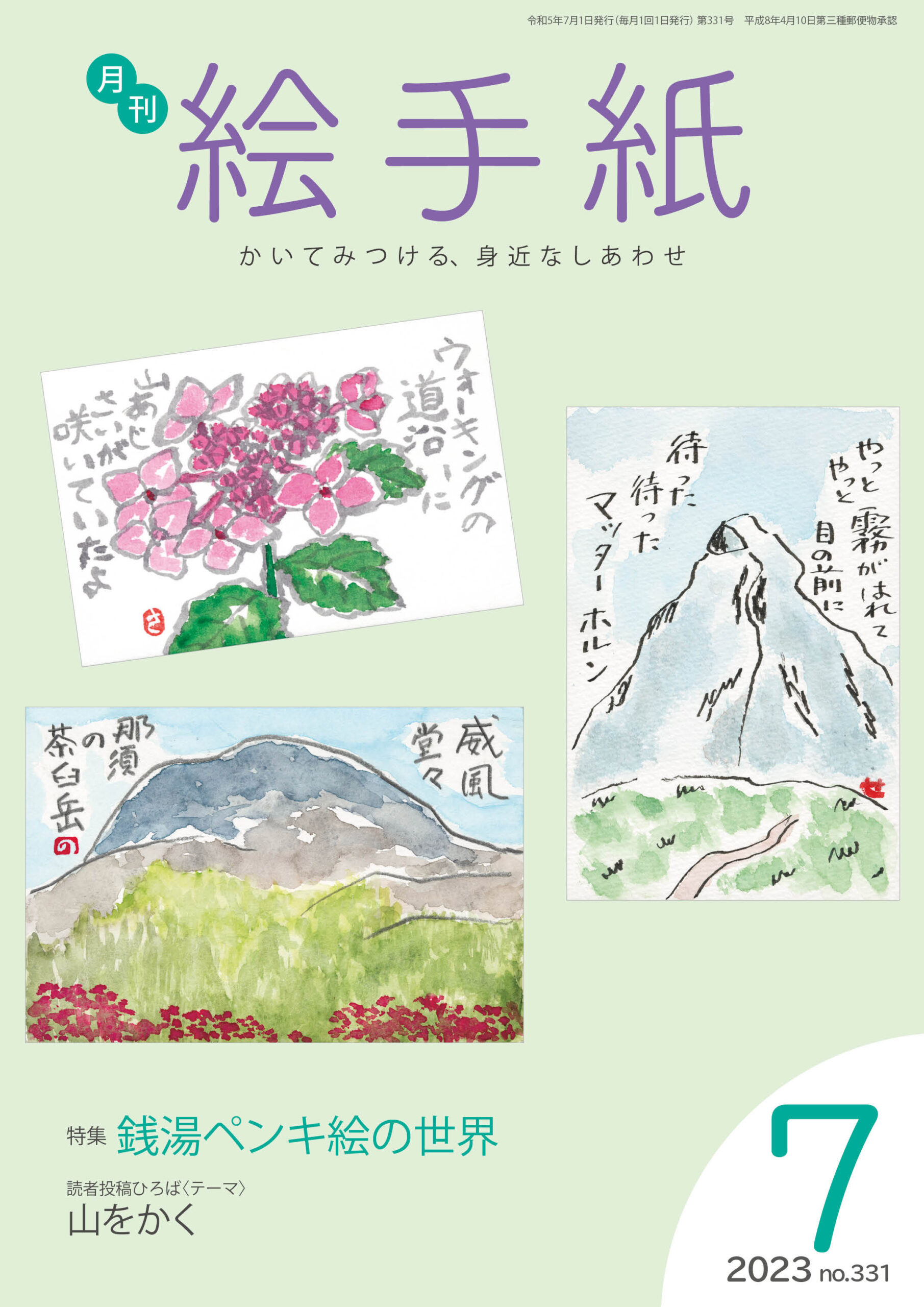 日本絵手紙協会