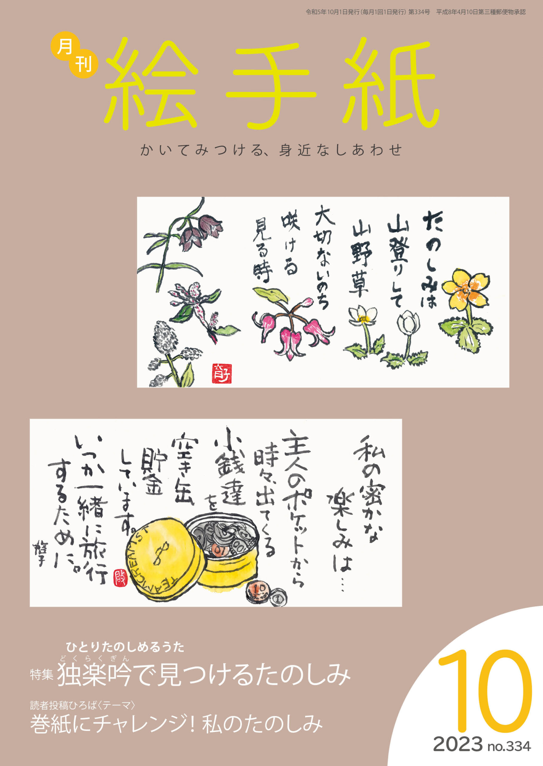 日本絵手紙協会