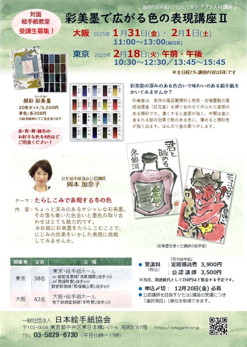 日本絵手紙協会