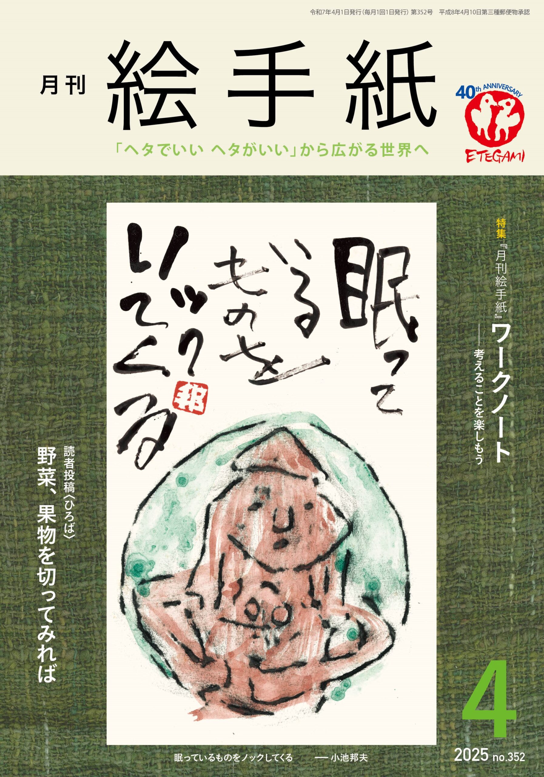 日本絵手紙協会 