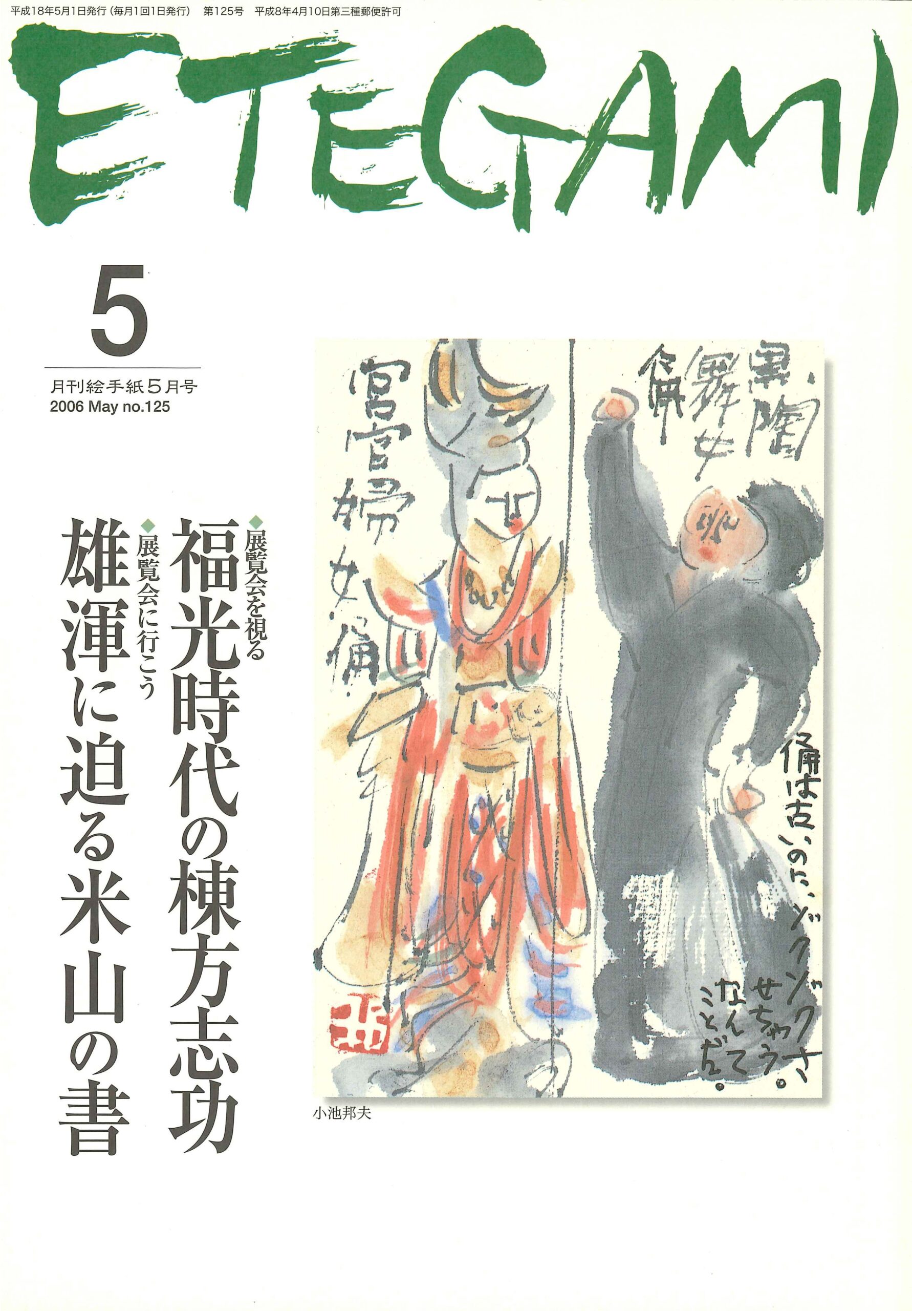 ギャラリー絵手紙