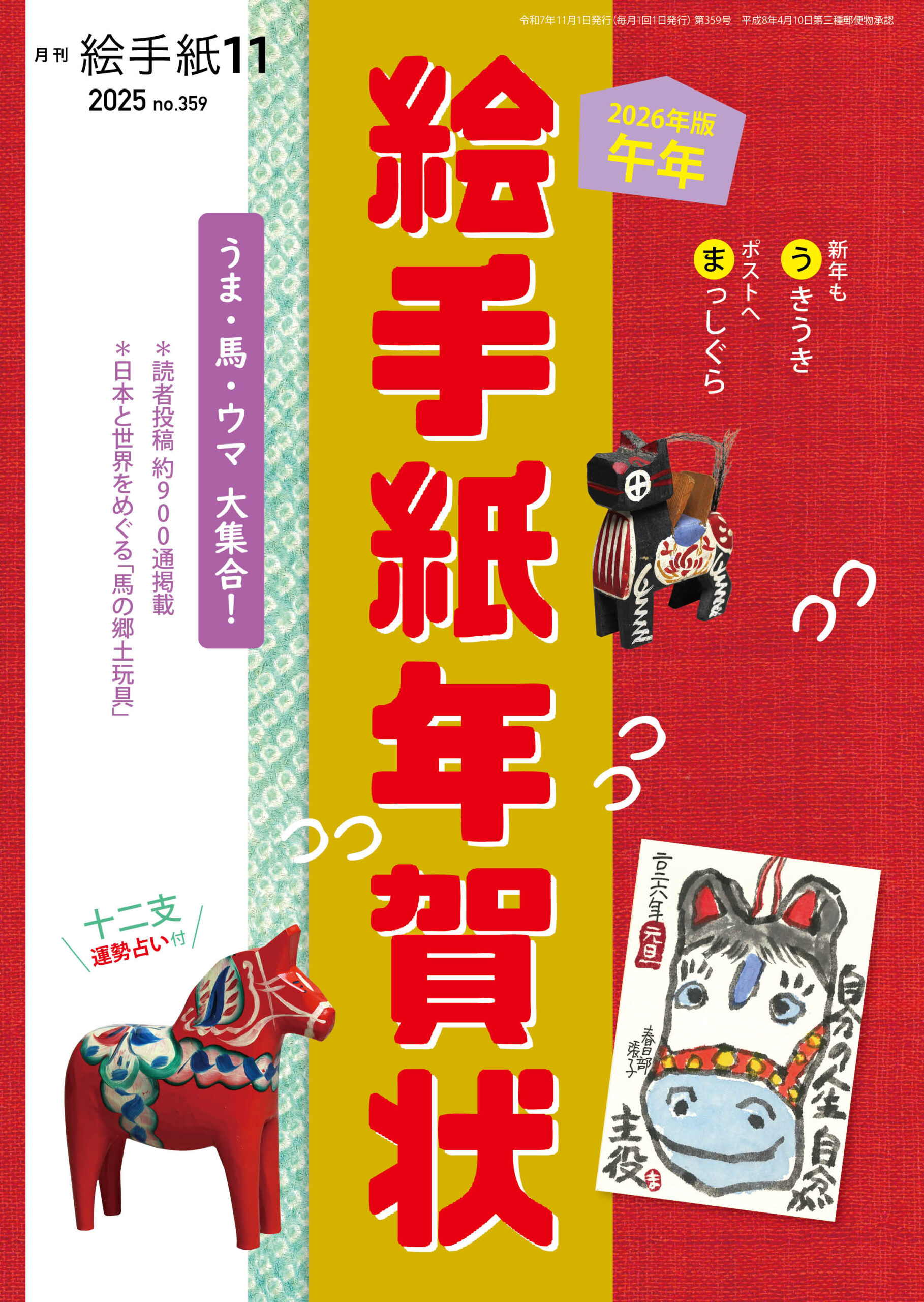 日本絵手紙協会