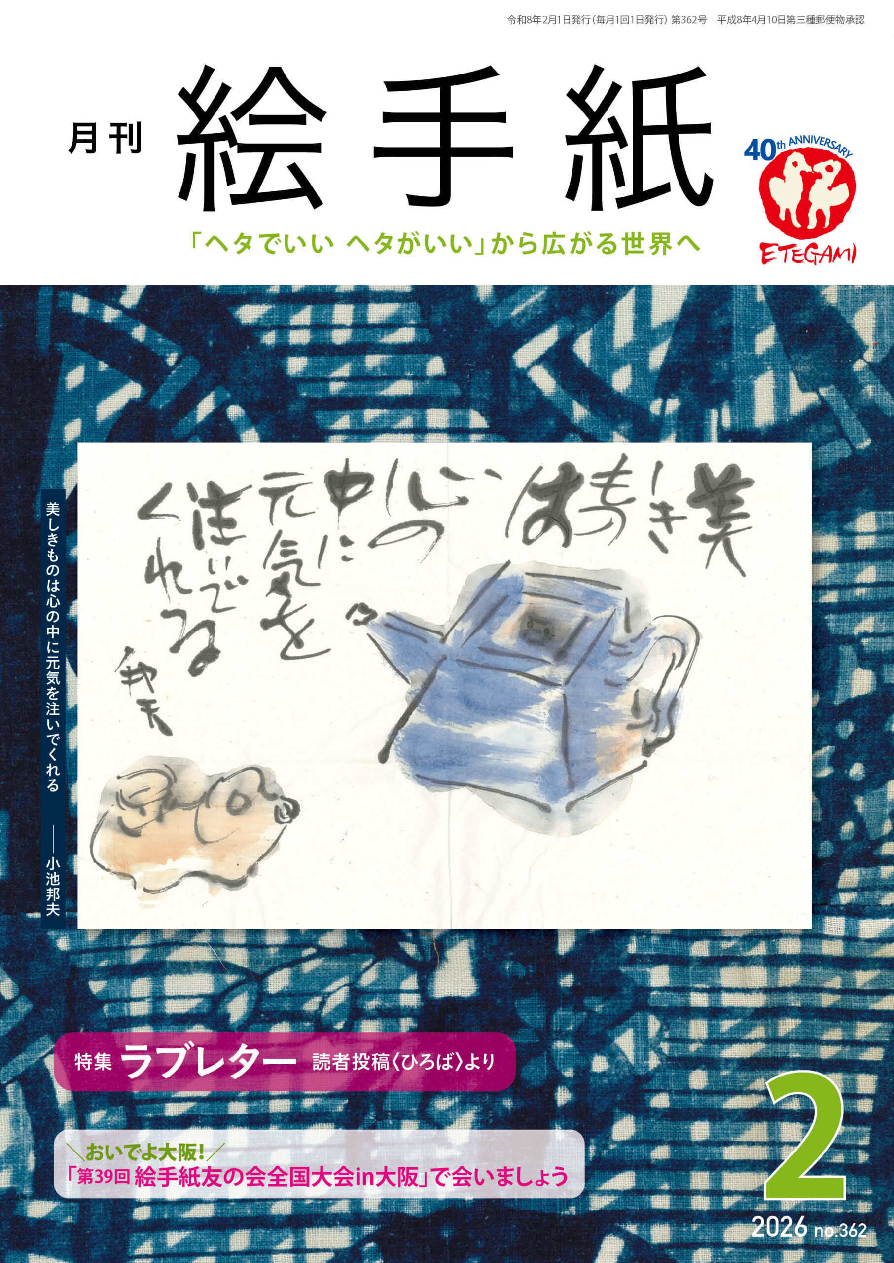 ギャラリー絵手紙