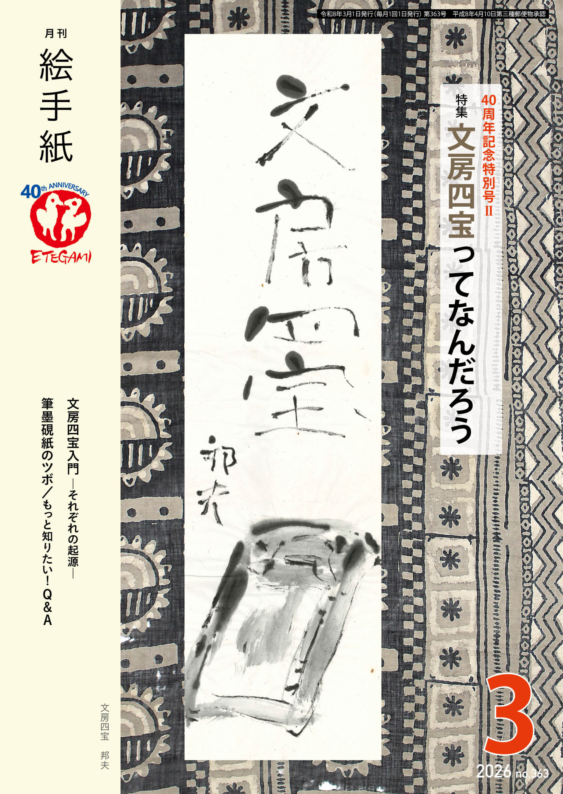 ギャラリー絵手紙