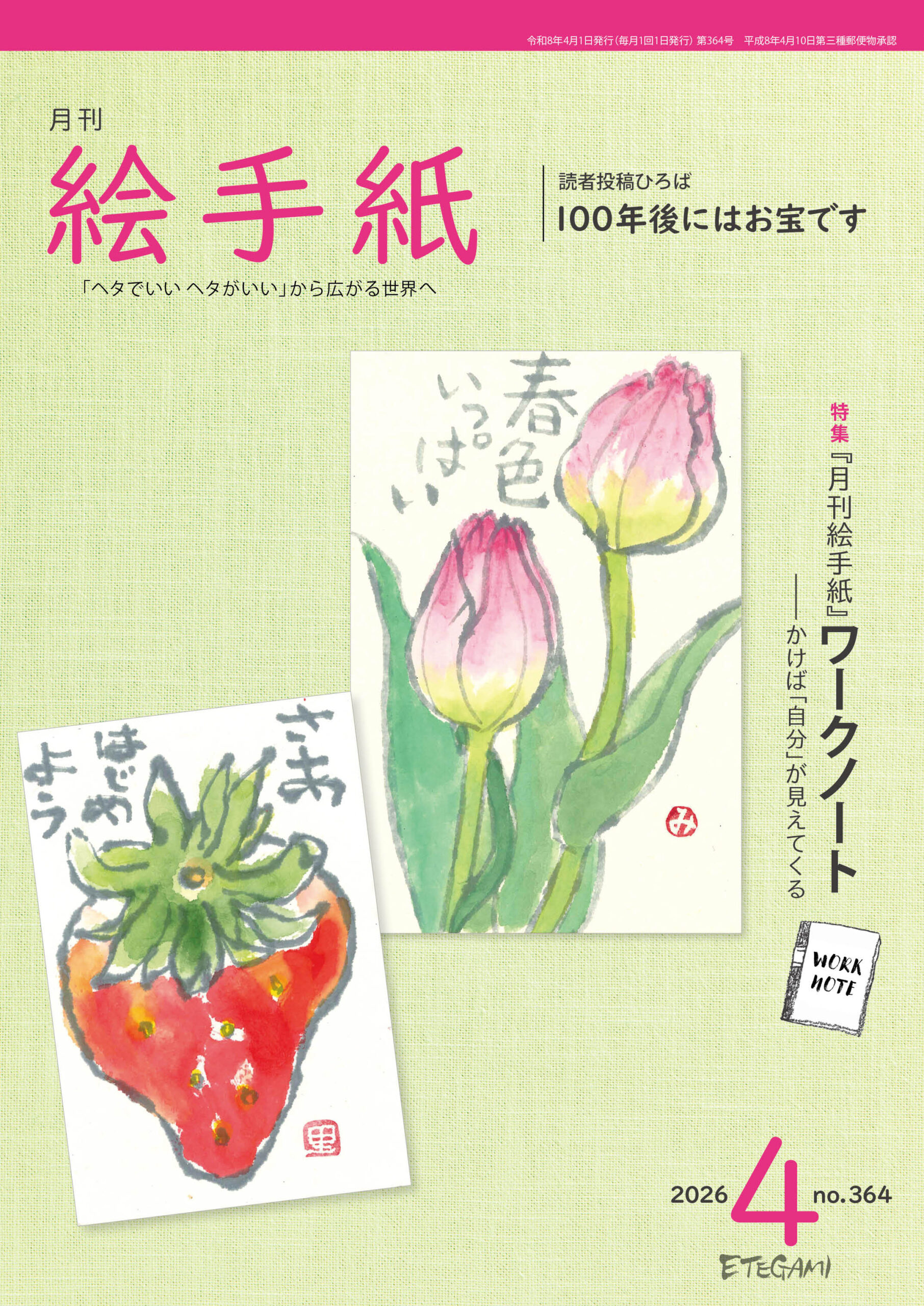 ギャラリー絵手紙