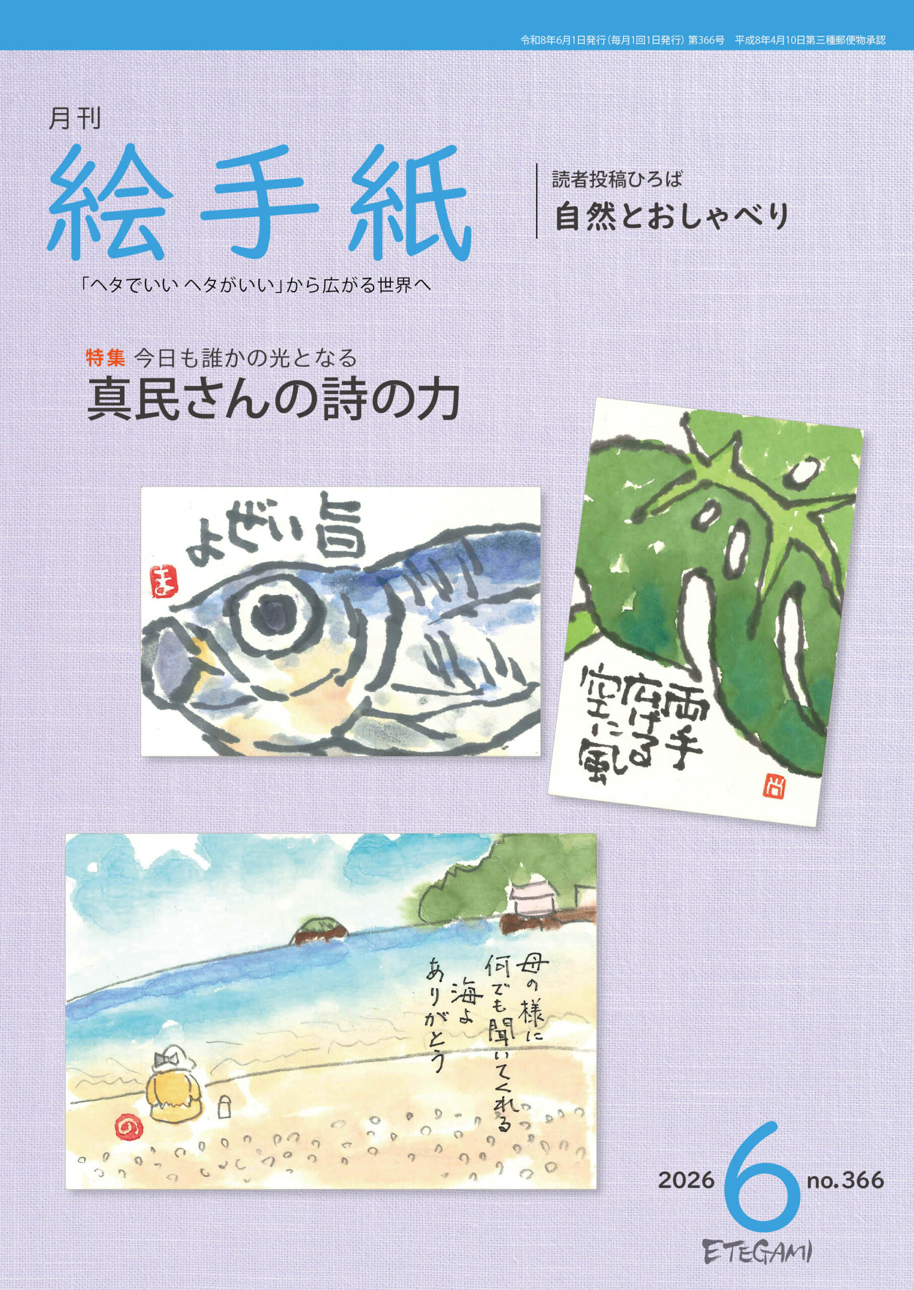 ギャラリー絵手紙