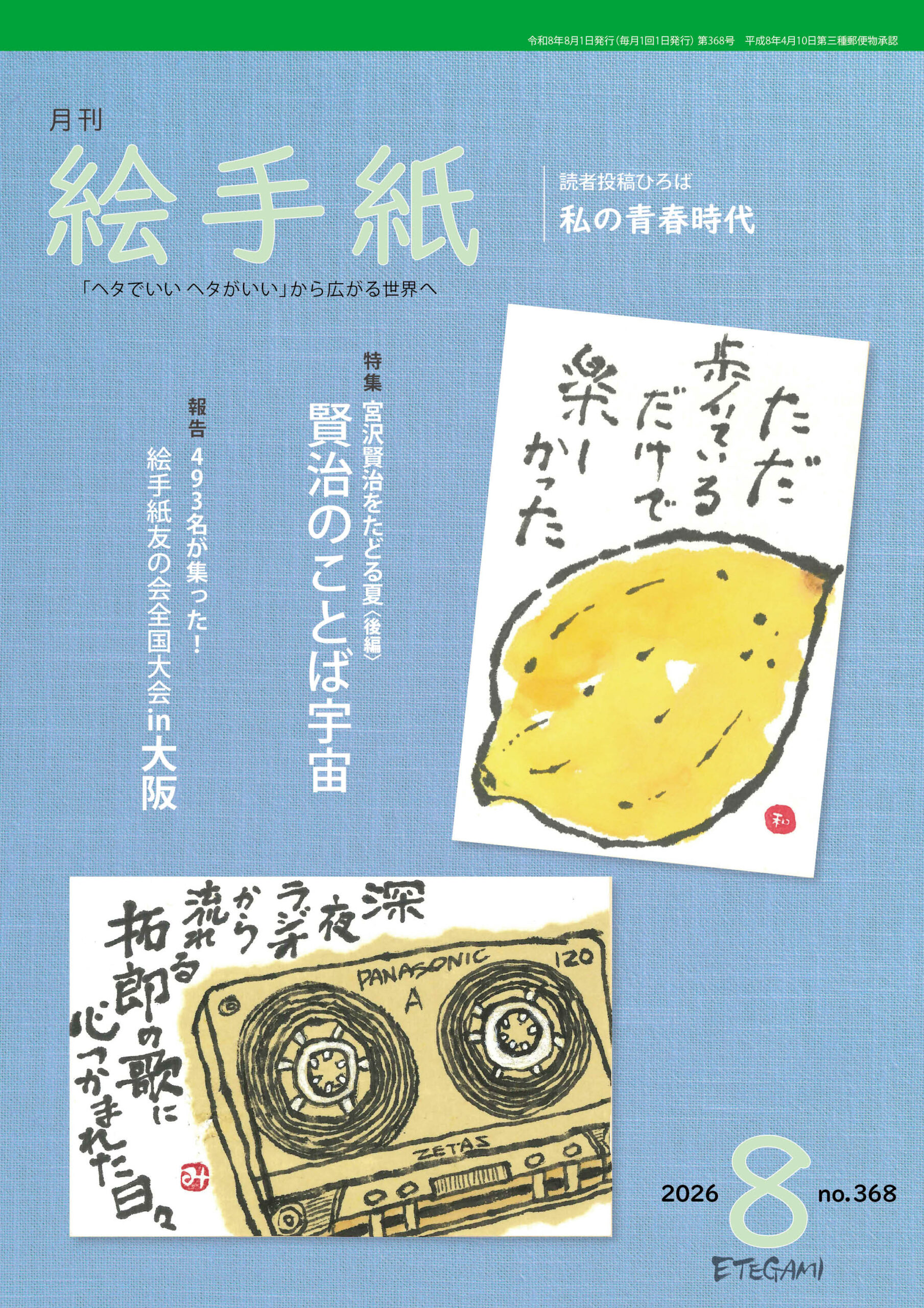 ギャラリー絵手紙