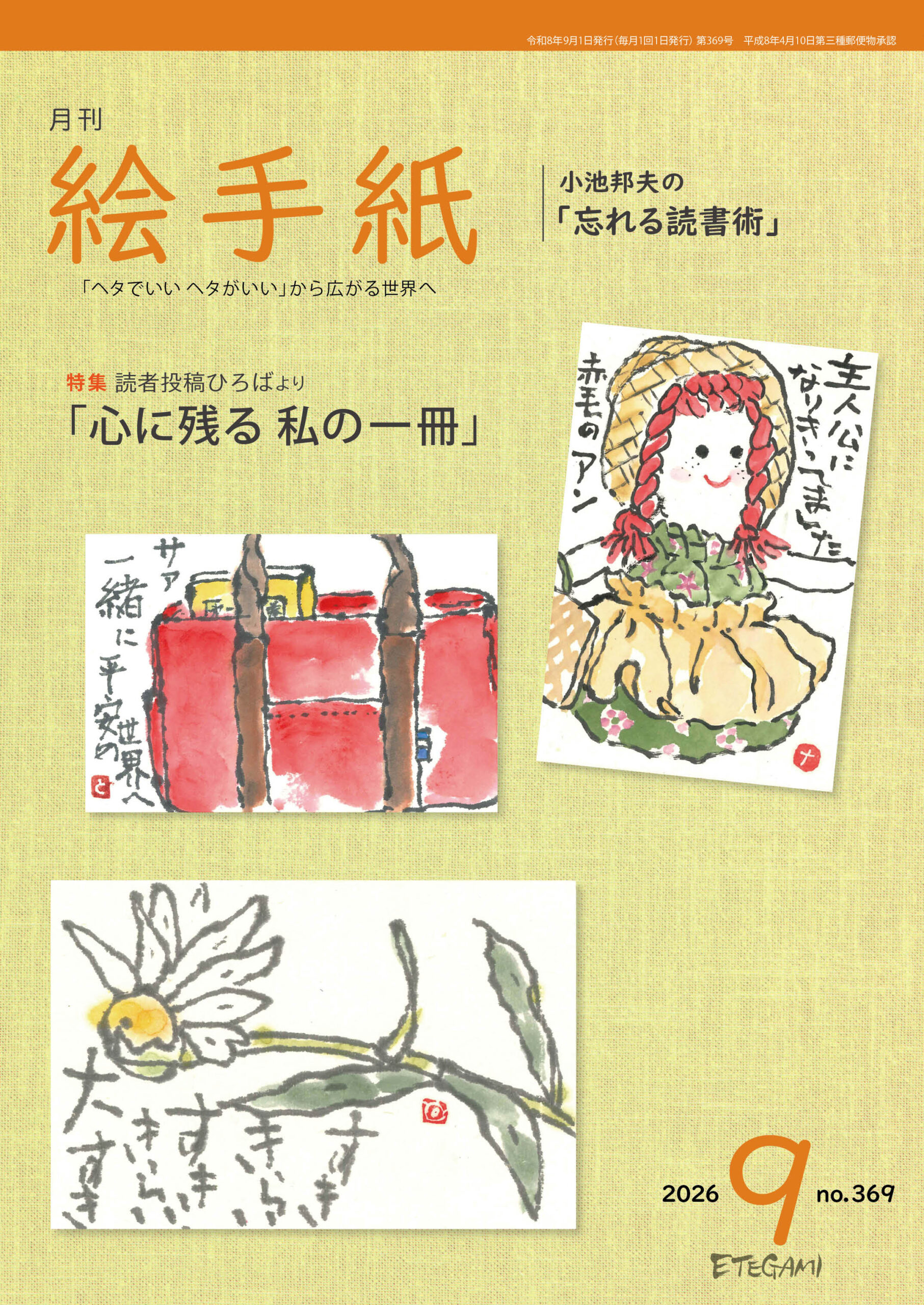 ギャラリー絵手紙