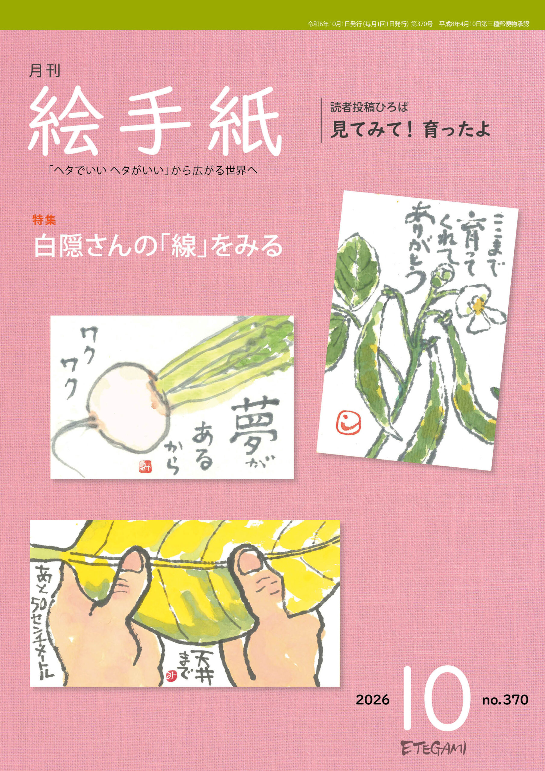 ギャラリー絵手紙